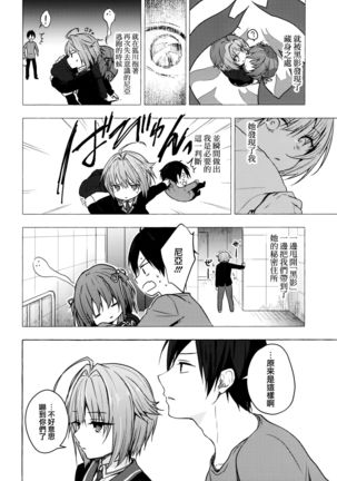 Nyancology 9 -Kitsunegawa Kon to Misshitsu no Jouhou Kyouyuu- Page #19