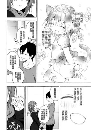 Nyancology 9 -Kitsunegawa Kon to Misshitsu no Jouhou Kyouyuu- Page #27