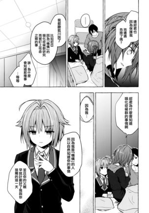 Nyancology 9 -Kitsunegawa Kon to Misshitsu no Jouhou Kyouyuu- Page #20