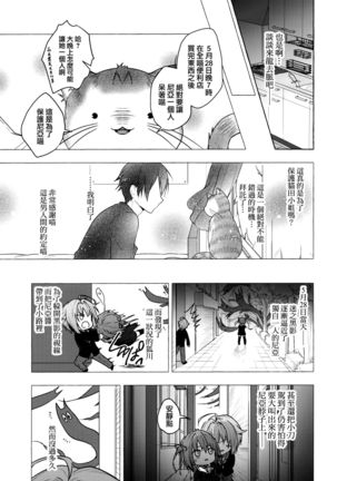 Nyancology 9 -Kitsunegawa Kon to Misshitsu no Jouhou Kyouyuu- Page #18