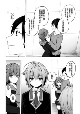 Nyancology 9 -Kitsunegawa Kon to Misshitsu no Jouhou Kyouyuu- Page #31