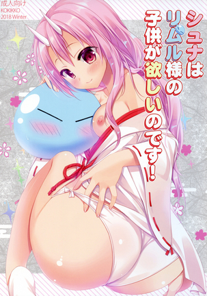 Shuna wa Rimuru-sama no Kodomo ga Hoshi no desu! | Shuna wants Rimuru-sama's children! Page #1