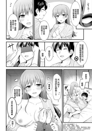 Ooi to Yoru no Ryokan Date Page #27