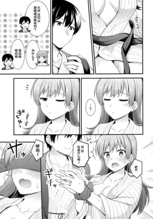 Ooi to Yoru no Ryokan Date Page #14