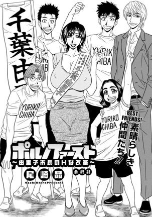 Hitoduma Inran Sousenkyo - Page 170