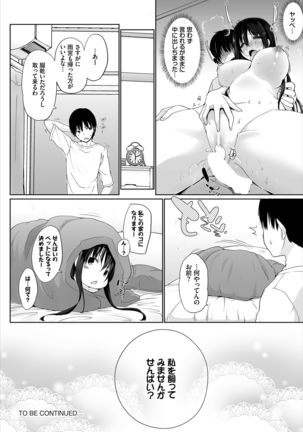 家出JKとペット生活～家族にナイショでどこでもＨ～ 第1-2話 - Page 23