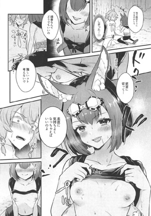 Hound-chan wa Kari ga Shitai. Page #11