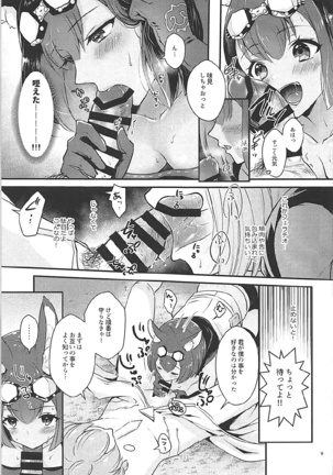 Hound-chan wa Kari ga Shitai. - Page 8