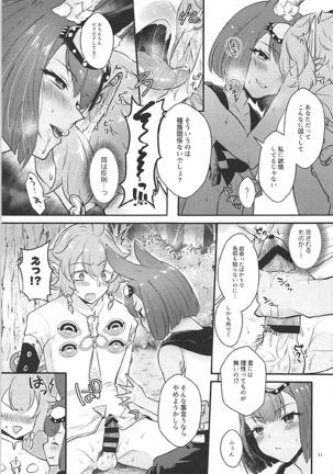 Hound-chan wa Kari ga Shitai. - Page 10