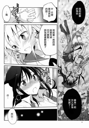 Kawaisugiru Hidaka-senpai to Cosplay de xxx Shitai! - Page 12