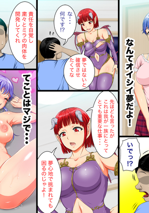 見習い淫魔のSEX訓練