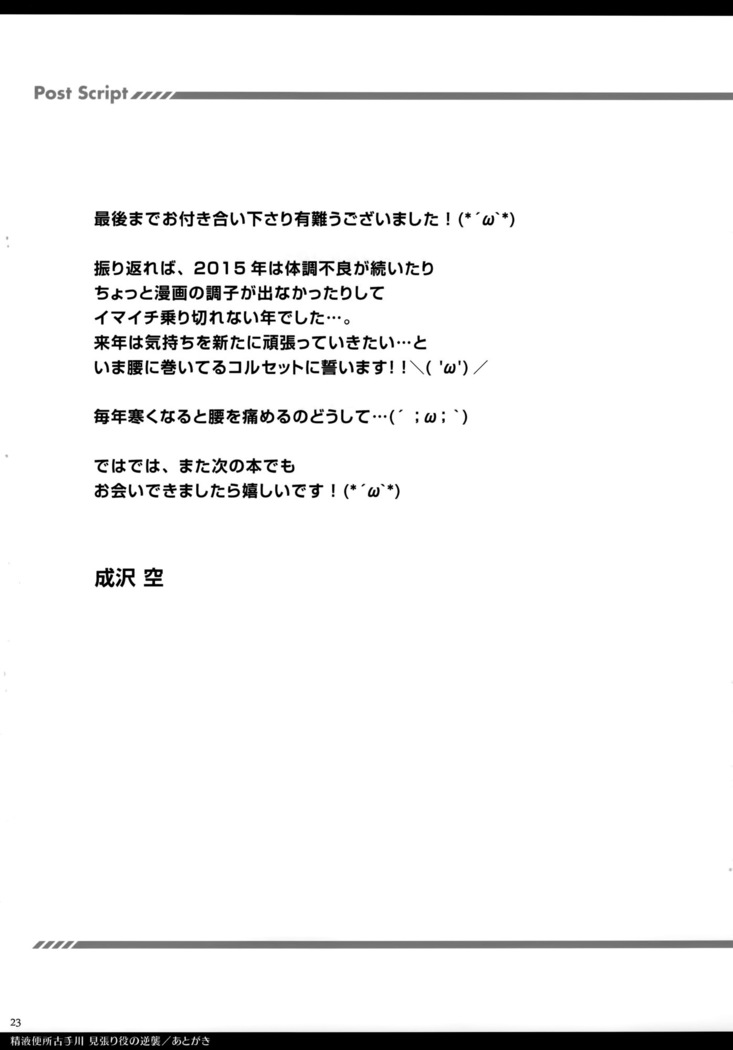 Seieki Benjo Kotegawa Mihariyaku no Gyakushuu