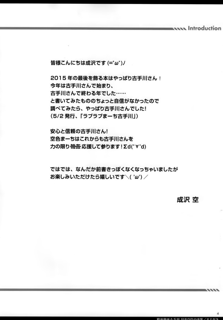 Seieki Benjo Kotegawa Mihariyaku no Gyakushuu