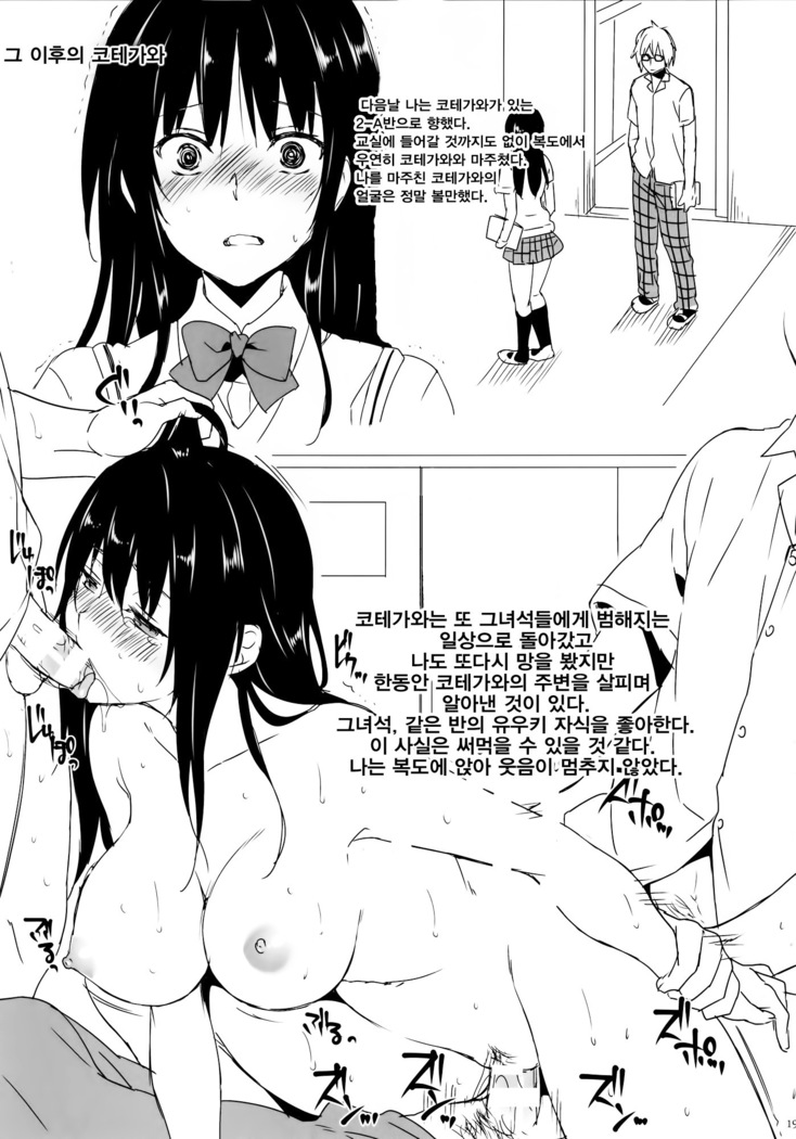 Seieki Benjo Kotegawa Mihariyaku no Gyakushuu