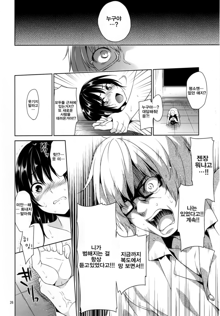 Seieki Benjo Kotegawa Mihariyaku no Gyakushuu