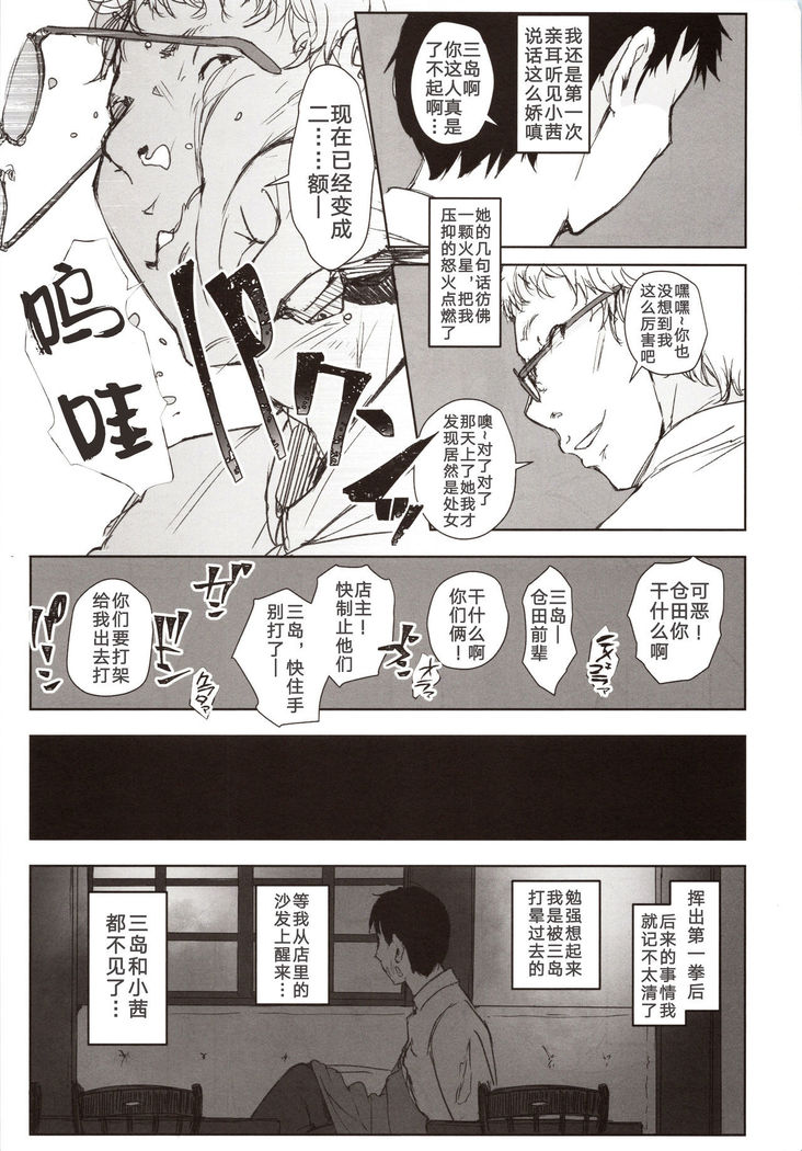 Shortcut de Megane no Niau Hitonatsukoi Beit no Kouhai ga Yarichin Douryou no Kuruma de Okurarete kara Mudankekkin Shiteiru