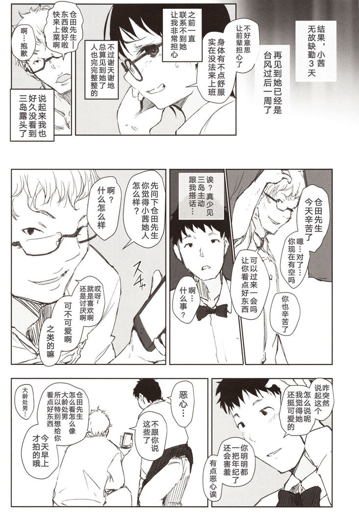 Shortcut de Megane no Niau Hitonatsukoi Beit no Kouhai ga Yarichin Douryou no Kuruma de Okurarete kara Mudankekkin Shiteiru