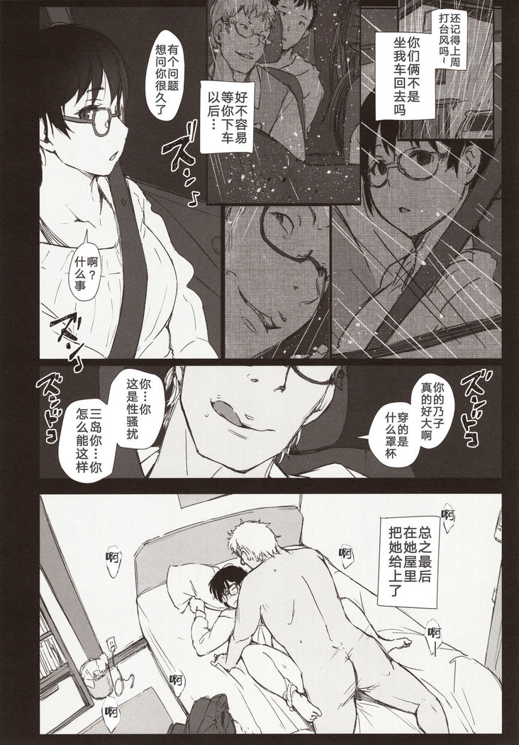 Shortcut de Megane no Niau Hitonatsukoi Beit no Kouhai ga Yarichin Douryou no Kuruma de Okurarete kara Mudankekkin Shiteiru