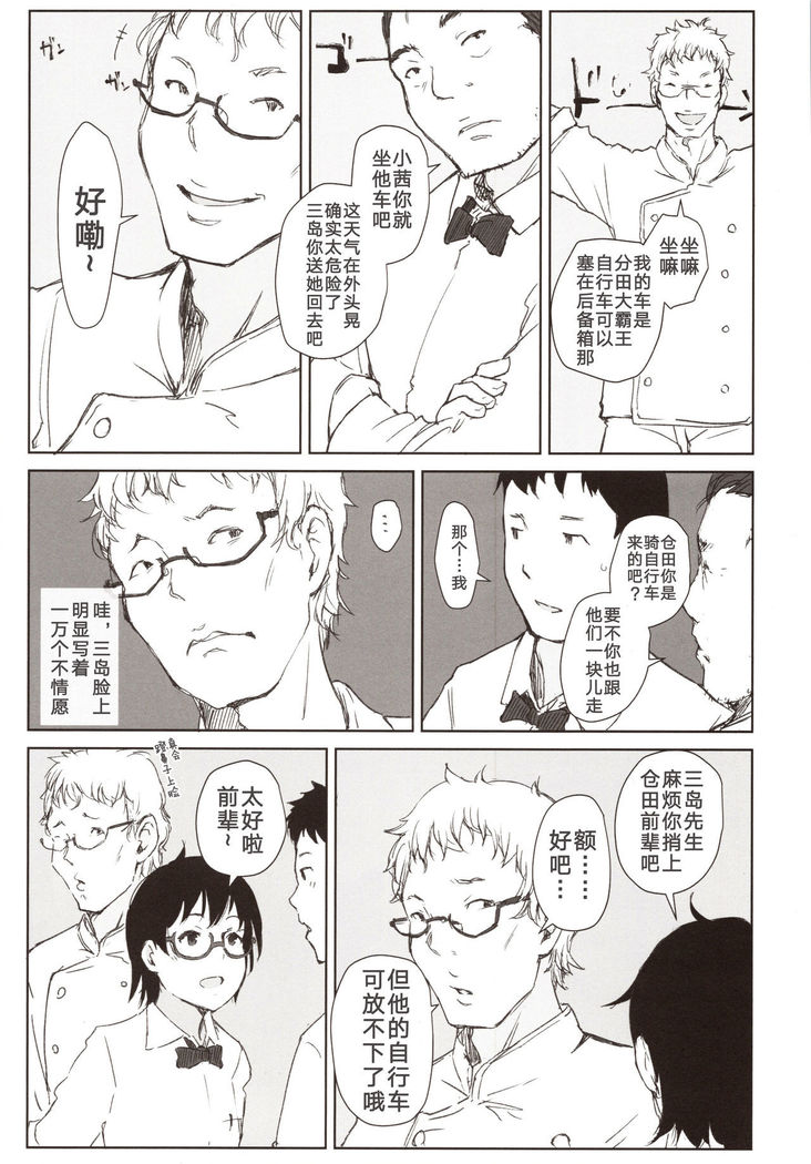 Shortcut de Megane no Niau Hitonatsukoi Beit no Kouhai ga Yarichin Douryou no Kuruma de Okurarete kara Mudankekkin Shiteiru
