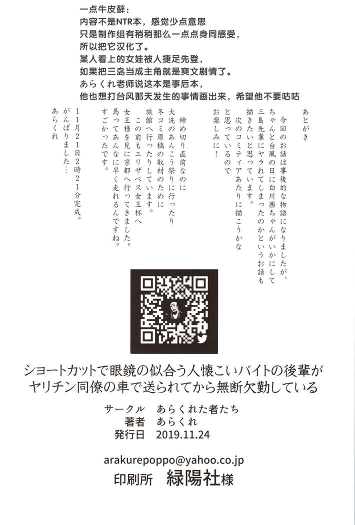 Shortcut de Megane no Niau Hitonatsukoi Beit no Kouhai ga Yarichin Douryou no Kuruma de Okurarete kara Mudankekkin Shiteiru
