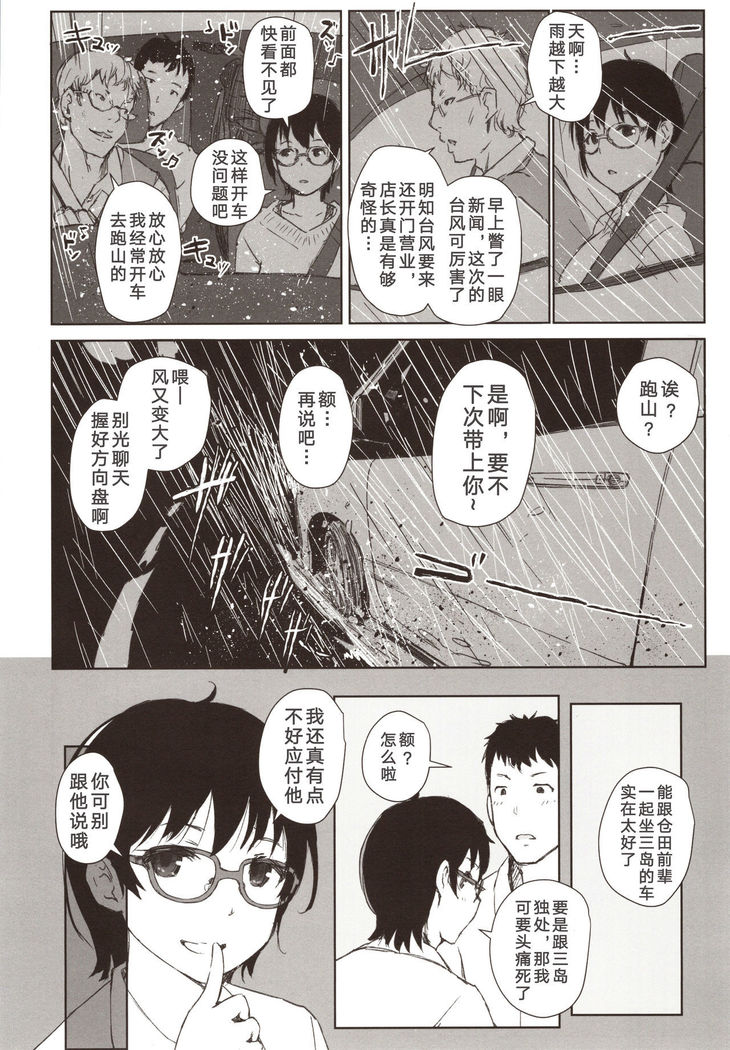 Shortcut de Megane no Niau Hitonatsukoi Beit no Kouhai ga Yarichin Douryou no Kuruma de Okurarete kara Mudankekkin Shiteiru