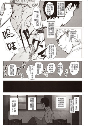 Shortcut de Megane no Niau Hitonatsukoi Beit no Kouhai ga Yarichin Douryou no Kuruma de Okurarete kara Mudankekkin Shiteiru Page #22