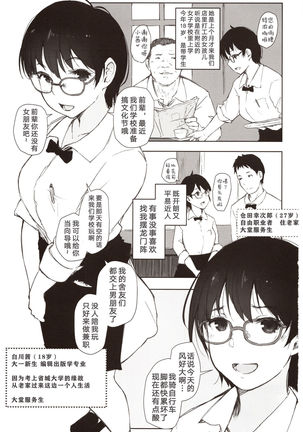 Shortcut de Megane no Niau Hitonatsukoi Beit no Kouhai ga Yarichin Douryou no Kuruma de Okurarete kara Mudankekkin Shiteiru - Page 4