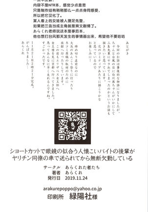 Shortcut de Megane no Niau Hitonatsukoi Beit no Kouhai ga Yarichin Douryou no Kuruma de Okurarete kara Mudankekkin Shiteiru Page #23