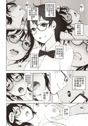 Shortcut de Megane no Niau Hitonatsukoi Beit no Kouhai ga Yarichin Douryou no Kuruma de Okurarete kara Mudankekkin Shiteiru Page #17