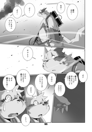 黒狐斬十郎 Page #103