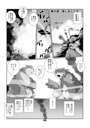 黒狐斬十郎 - Page 72