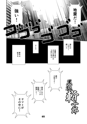 黒狐斬十郎 Page #71