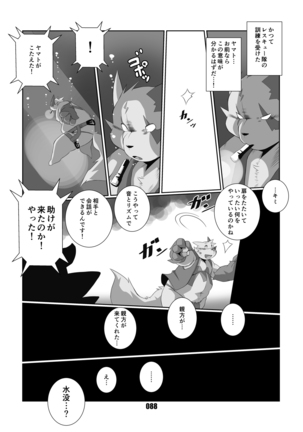 黒狐斬十郎 - Page 86