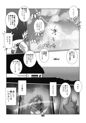 黒狐斬十郎 Page #80