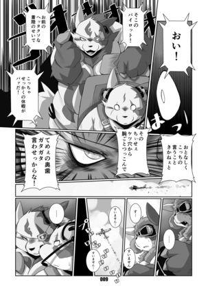 黒狐斬十郎 Page #8