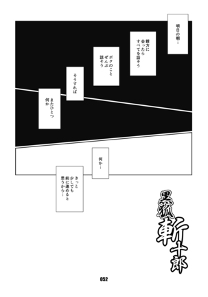 黒狐斬十郎 - Page 51