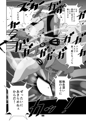 黒狐斬十郎 Page #98