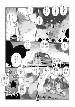 黒狐斬十郎 Page #73