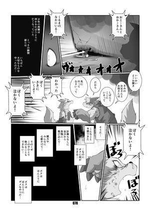 黒狐斬十郎 Page #76