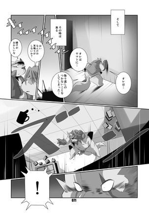 黒狐斬十郎 Page #70