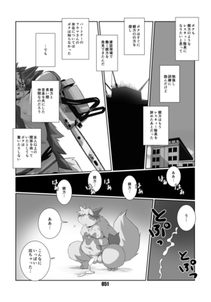 黒狐斬十郎 - Page 50