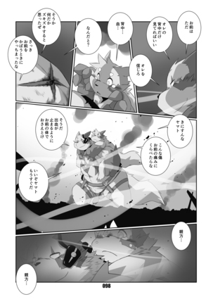 黒狐斬十郎 Page #96