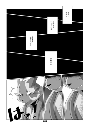 黒狐斬十郎 - Page 68