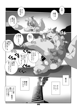 黒狐斬十郎 Page #48