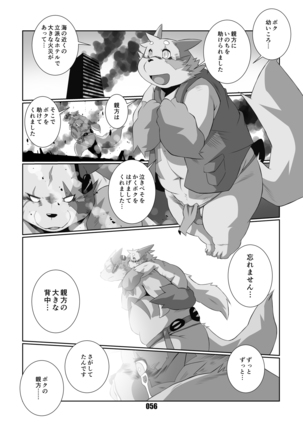 黒狐斬十郎 Page #55