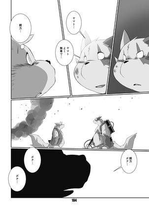 黒狐斬十郎 Page #102