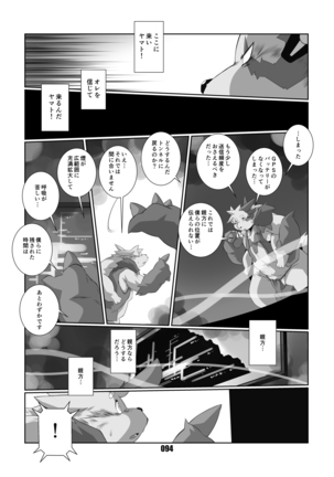 黒狐斬十郎 - Page 92