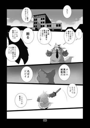 黒狐斬十郎 - Page 45