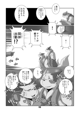 黒狐斬十郎 - Page 111