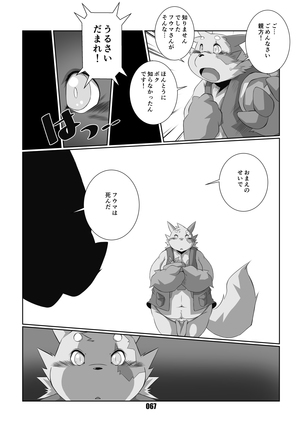 黒狐斬十郎 - Page 66